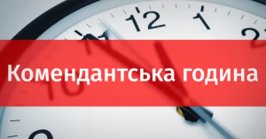 Нарушение комендантского часа: что грозит и как избежать